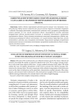 Evaluative interpretation of events by actional verbs with the meaning of destruction of an object