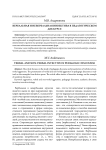 Вербальная и невербальная инвектива в педагогическом дискурсе