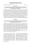 Влияние цифровизации на изменения в понимании системы прав человека