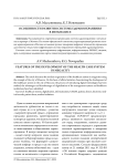 Особенности развития системы здравоохранения в мегаполисе