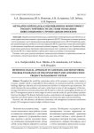 Методический подход к оцениванию и мониторингу рискоустойчивости системы управления инвестиционно-строительным проектом