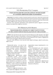 Трансформация рисков кредитных организаций в условиях цифровизации экономики