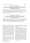Рынки электронной коммерции США, России, Китая: перспективы и тренды