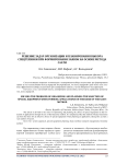 Решение задач организации и планирования выбора спецтехники при формировании заявок на основе метода Саати