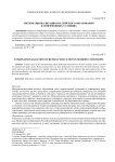 Интернационализация российского образования в современных условиях