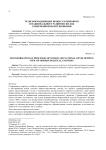 Трансформационные процессы мирового и национального развития: взгляд современной политэкономии