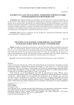 Союзное государство как форма экономической интеграции: от необходимости к возможностям