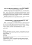 Трансформация цепочек производства минерально-сырьевых ресурсов в современных условиях