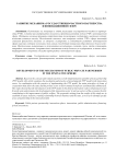 Развитие механизма государственно-частного партнерства в инновационной сфере