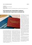 Об изменении нормативно-правого обеспечения подготовки аспирантов