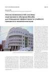 The analysis of the possibilities of e-learning system Moodle to improve the efficiency of the learning process in a technical university (in English)