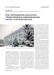 Опыт преподавания дисциплины "Проектирование информационных систем" в техническом вузе