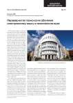 Flipped learning technology for teaching a foreign language at a technical university (in English)