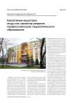 Креативные индустрии моды как ориентир развития профессионально-педагогического образования