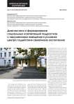 Диагностика и формирование социальных компетенций подростков с нарушениями поведения в условиях центра содействия семейному воспитанию