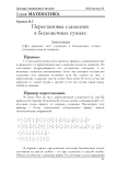 Перестановка слагаемых в бесконечных суммах