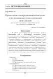 Продольные электродинамические силы и их возможные технологические приложения