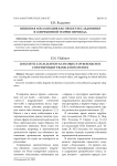 Языковая локализация как объект исследования в современной теории перевода
