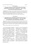 Паремиологическая репрезентация культурных концептов «искусство» и «ремесло» / ‘art’ и ‘craft’ в русском и английском языках