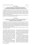 Экспрессивная составляющая метафоры в современном военно-политическом дискурсе