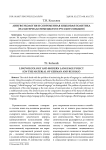 Лингвоэкология и современная языковая политика (на материале немецкого и русского языков)