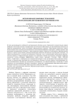 Использование цифровых технологий при реализации дистанционного обучения в вузе