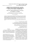 Новый метод комплексного анализа развития социо-эколого-экономических систем в бассейне крупной реки