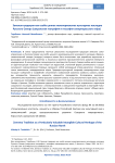 Земская традиция как особо ценное нематериальное культурное наследие русского севера (сакральная география и геософия севернорусского мира)