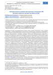 Ключевые аспекты развития экономического потенциала АПК регионов Севера (на примере Республики Коми)