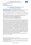 Оценка эффективности организации новых центров экономического роста в Арктике