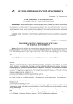 Транспортная стратегия России и новые задачи развития регионов