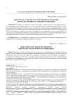 Некоторые аспекты государственной стратегии пространственного развития территорий