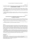 Трансформация российской социально-экономической системы в современных условиях