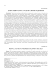 Личностный фактор в стратегии развития предприятий