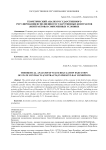 Теоретический анализ государственного регулирования исполнения государственных контрактов (контрактов) в современных условиях