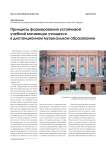 Принципы формирования устойчивой учебной мотивации учащихся в дистанционном музыкальном образовании