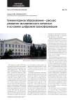 Гуманитарное образование - ресурс развития человеческого капитала в условиях цифровой трансформации