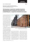 Автономные стратегии компенсаторного формирования иноязычной лексической компетенции у студентов технических вузов
