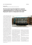 Актуальные задачи развития и оценки сформированности субъектной позиции будущего врача в медицинском вузе