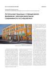 Актуальные подходы к определению феномена "научная репутация" современного исследователя