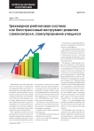 Трехмерная рейтинговая система как бесстрессовый инструмент развития самоконтроля, самоуправления учащихся