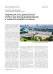 Творческий стиль деятельности учителя как фактор формирования у учащихся интереса к учению