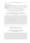 Упруго-пластическое кручение двухслойного стержня