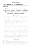 Необходимость экспериментов и первые регистрации лучей q-, s-бизонов, излучаемых фотосферой Солнца, с использованием диафрагмы отверстие. Выводы