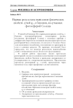 Первые результаты выявления физических свойств лучей q-, s-бизонов, излучаемых фотосферой Солнца