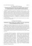 Темпоральная характеристика ценностей «власть» и «справедливость» носителей русской культуры