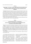 Феномен «счастье» и его лингвокультурологическая репрезентация в идиомах русского и китайского языков
