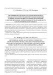 Метонимическая модель как ключевая модель, лежащая в основе функционирования языковых единиц, обозначающих названия заболеваний в английском языке, образованных от названия места или географического объекта