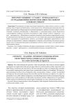 Интернет-общение «студент - преподаватель»: от традиционных формул вежливости к новому сетевому этикету