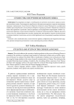 Стилистика и изучение китайского языка